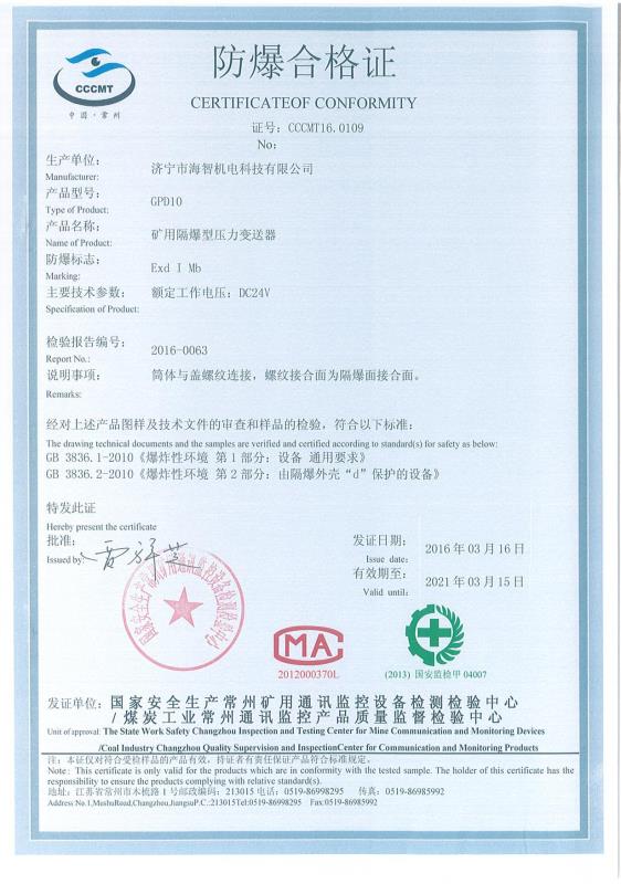 矿用隔爆型压力变送器防爆合格证