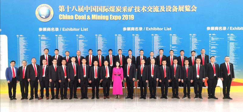 第十八届中国国际煤炭采矿技术交流及设备展览会