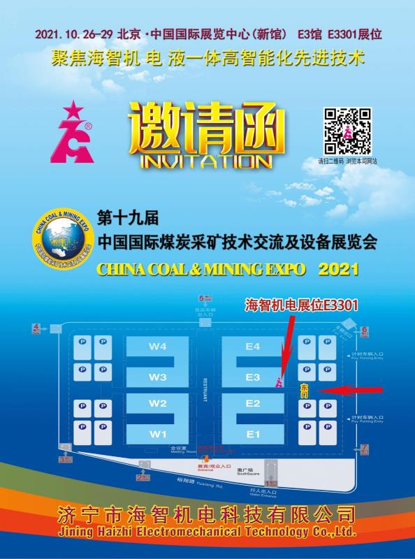 邀请函-第十九届中国国际煤炭采矿技术交流及设备展览会